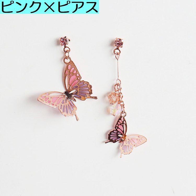蝶型スタッドピアス ピアス 蝶々 ちょうちょ Silver925 シルバー ローズゴールド ピンク 両