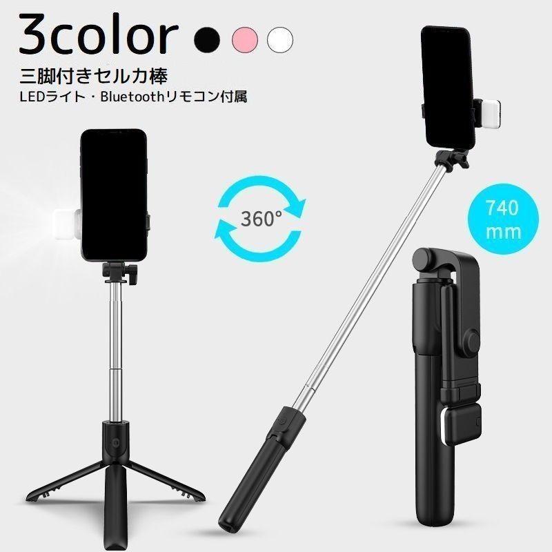 セルカ棒 自撮り棒 LEDライト Bluetooth リモコン付き USB充電 セルカ棒 自撮り棒 LEDライト Bluetooth リモコン付き USB充電