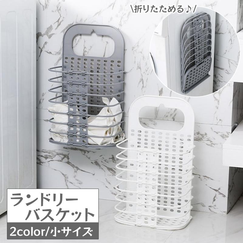 plusnao ランドリーバスケット 折りたたみ式 洗濯かご 壁掛け plusnao ランドリーバスケット 折りたたみ式 洗濯かご 壁掛け