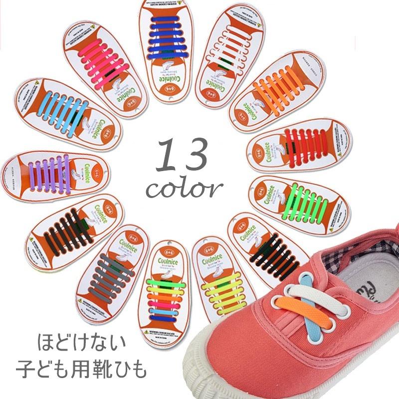 靴紐 くつひも ゴム 結ばない 靴ケア 子ども 子供 キッズ スニーカー 白 黒 赤 ピンク オレンジ カラフル レインボー 可愛い おしゃれ プラスナオ Paypayモール店 通販 Paypayモール