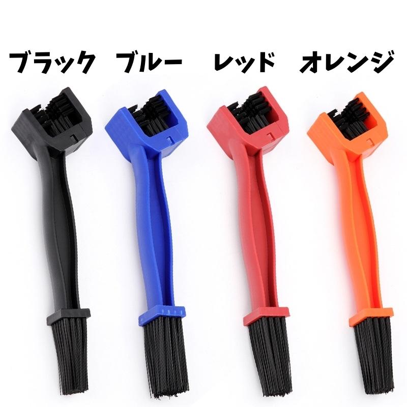 自転車用洗浄用ブラシ 赤と黒 チェーンブラシ バイク バイク用チェーンブラシ 自転車 チェーン