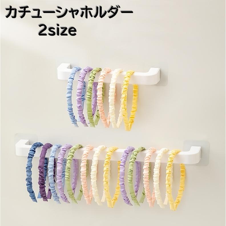 plusnao カチューシャホルダー カチューシャフック ウォールフック