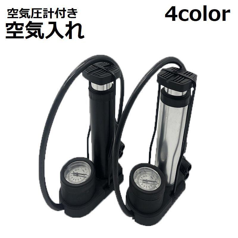 空気入れ エアーポンプ 手動 手動式空気入れ 手動式エアーポンプ 空気圧計 携帯 便利 手動式 エアポンプ 自転車 タイヤ ボール シンプル 驚きの安さ