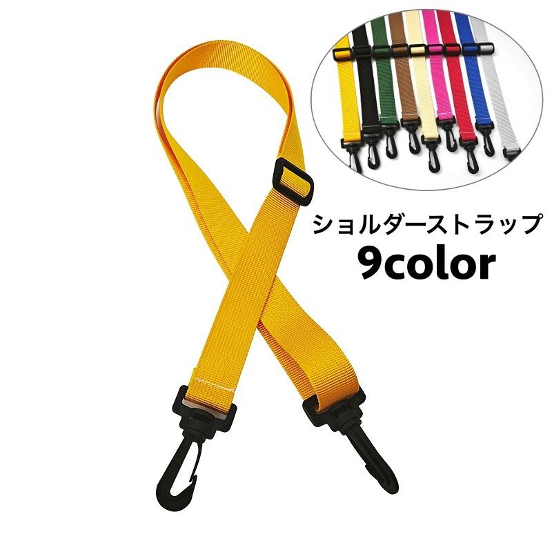 ショルダーストラップ バッグストラップ 交換 付け替え 肩ひも 斜め