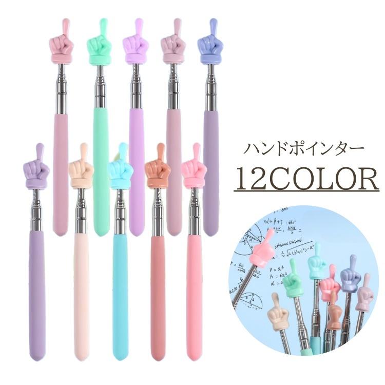 ハンドポインター 指示棒 ポインター 指差し プレゼン 伸縮式 伸びる