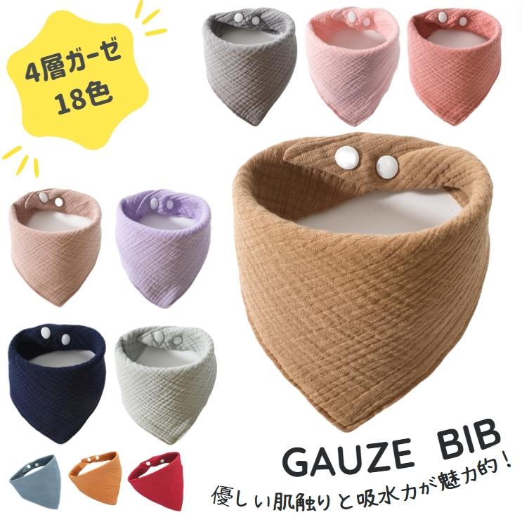 plusnao スタイ ガーゼ 4層 よだれかけ ビブ ベビー 赤ちゃん
