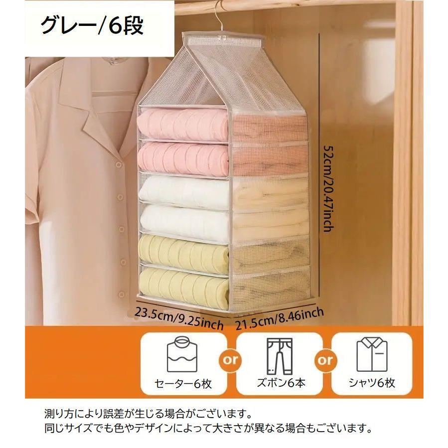 吊り下げ収納 吊り下げラック 6段 衣類収納 クローゼット 折り畳み メッシュ 通気性 洗える ハンガー シンプル セーター シャツ ズボン タオル | plusnao | 07
