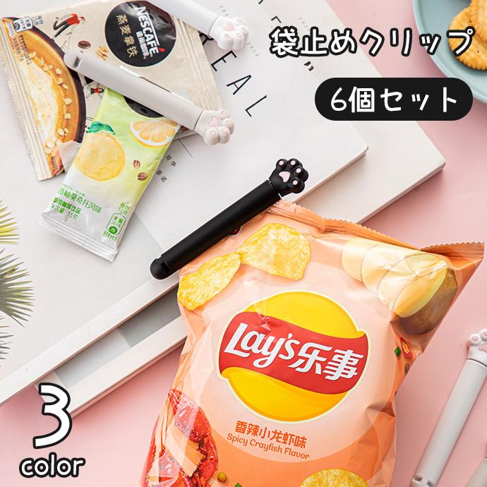 袋止めクリップ 食材 食品 保存 猫 足 肉球 防湿 湿気 酸化防止 密封 