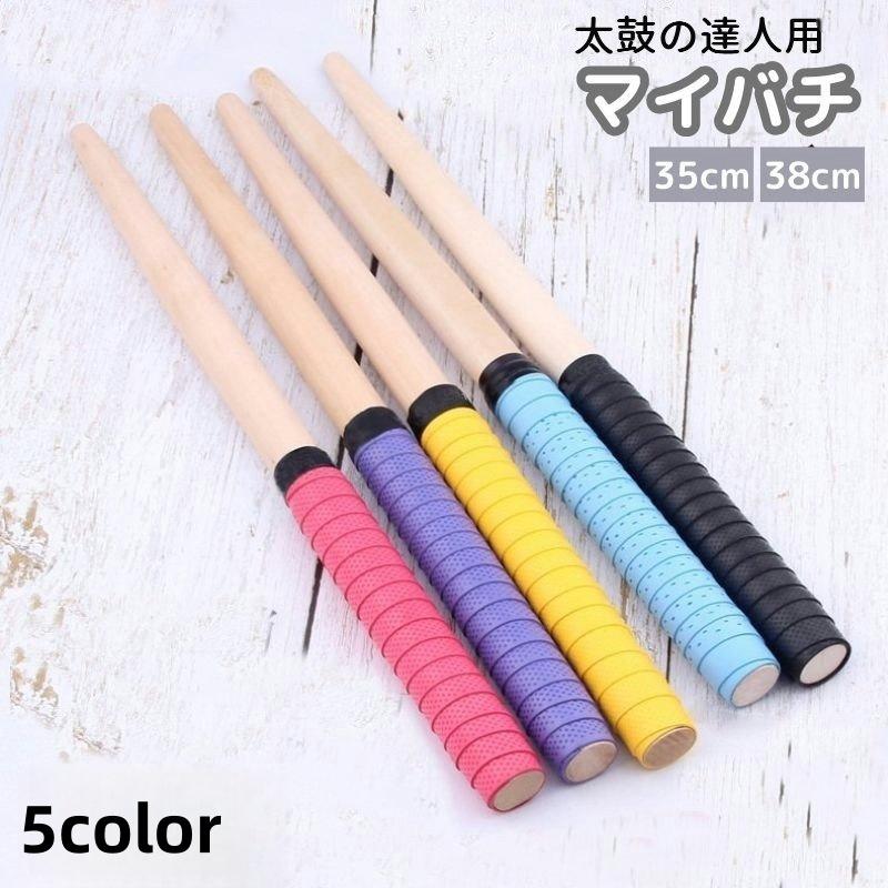マイバチ 太鼓の達人用 バチ 35cm 38cm 2本セット 1対 グリップ 連打
