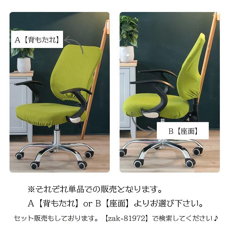 椅子 カバー オフィス チェアカバー 椅子カバー 無地 洗える フィット