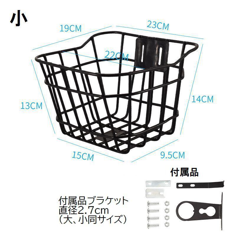自転車用前カゴ 子供用 キッズ フロントバスケット かご 籠 荷物
