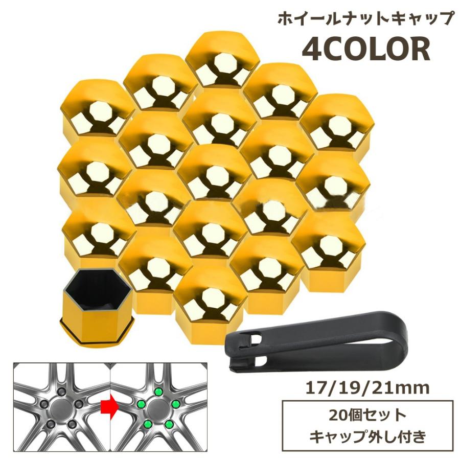 ホイールナットキャップ 20個セット キャップ外し付き クリップ付き