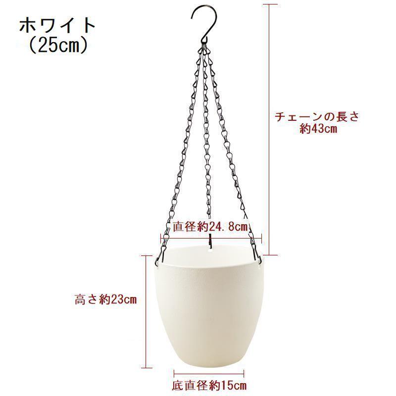 吊り下げ植木鉢 ハンギングポット プランター 直径23cm 直径25cm