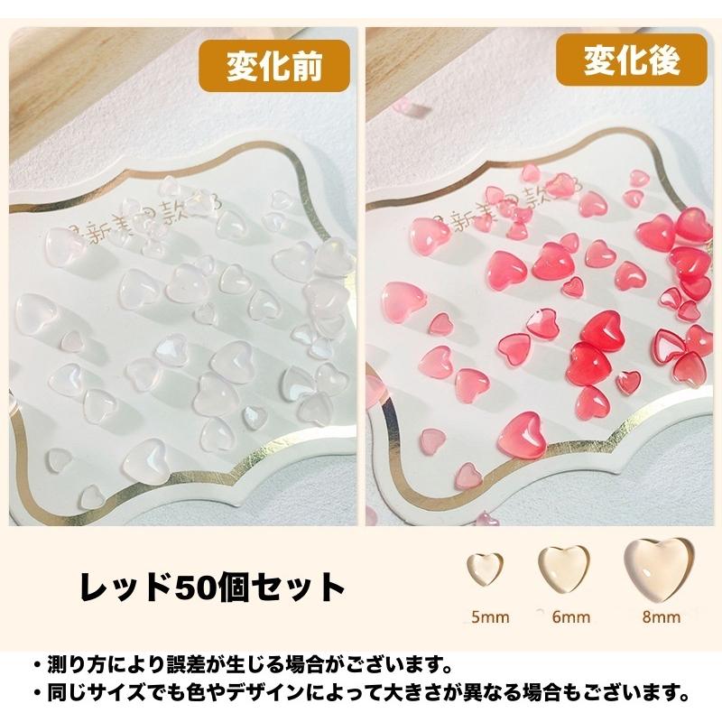 ネイルパーツ ハート 50個セット 色が変わる 変色 太陽光 紫外線