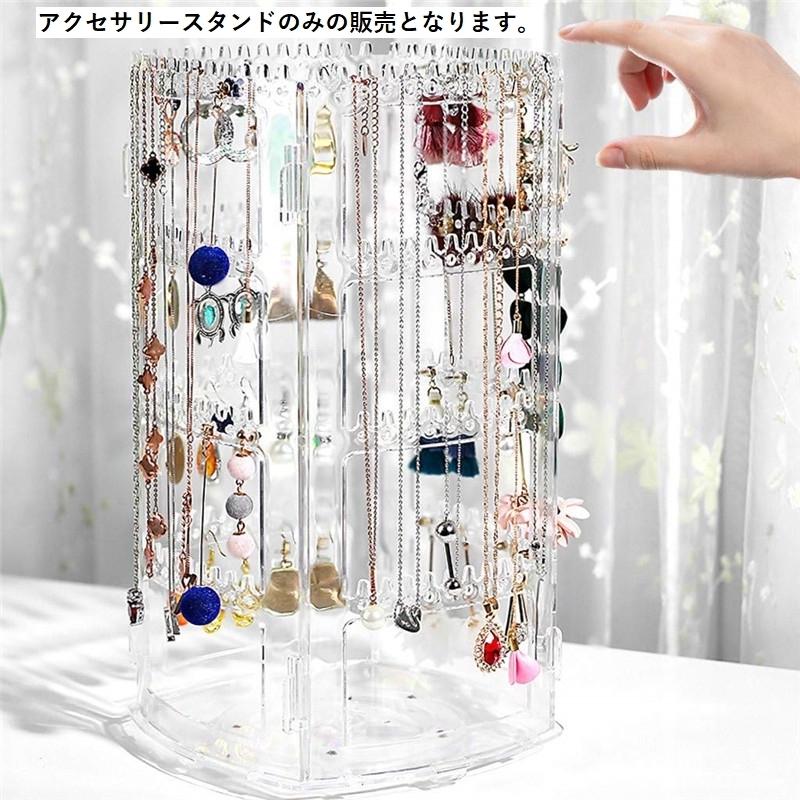 アクセサリースタンド ジュエリーケース ホルダー ラック ディスプレイ