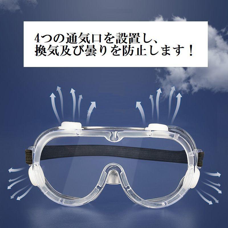安全ゴーグル 保護メガネ 男女兼用 保護用品 感染予防 飛沫対策 粉塵