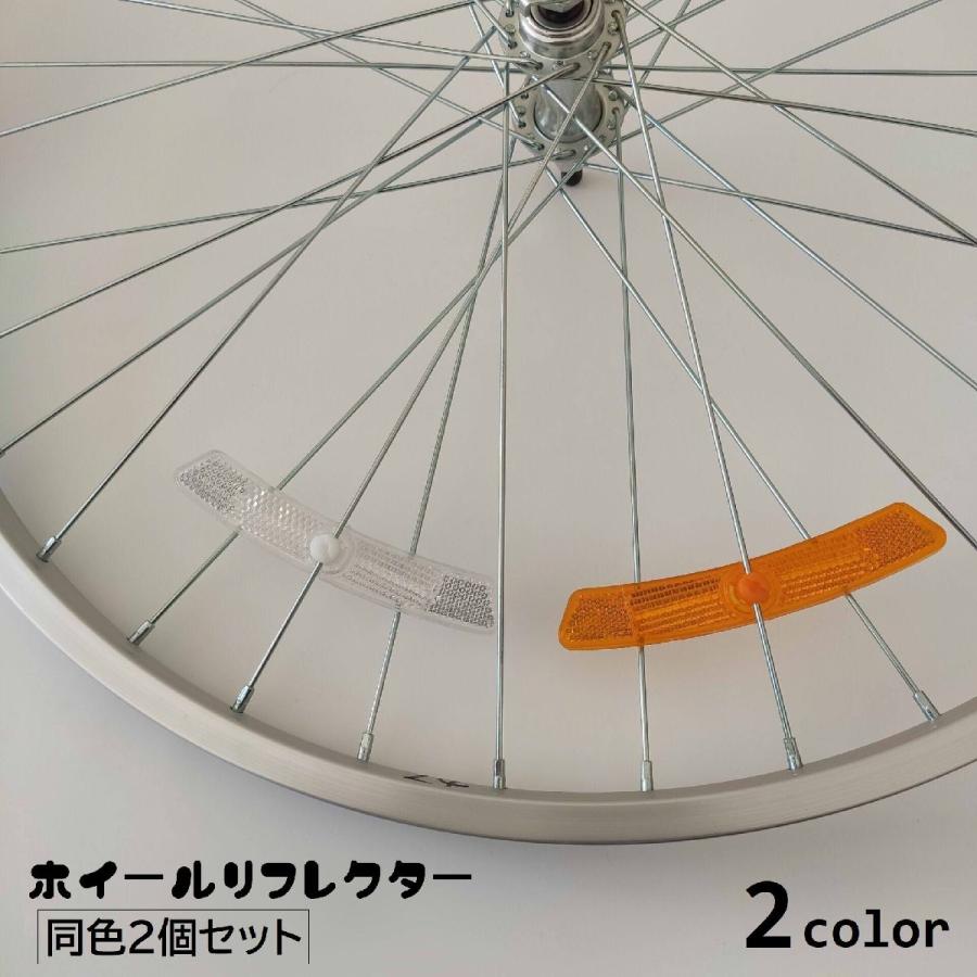 ホイールリフレクター 2個セット 自転車用 反射板 スポーク 夜間走行