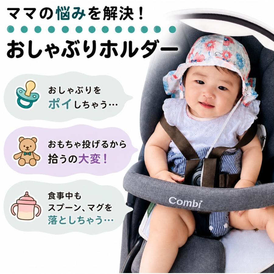 おしゃぶりホルダー おもちゃホルダー 歯固めホルダー トイストラップ