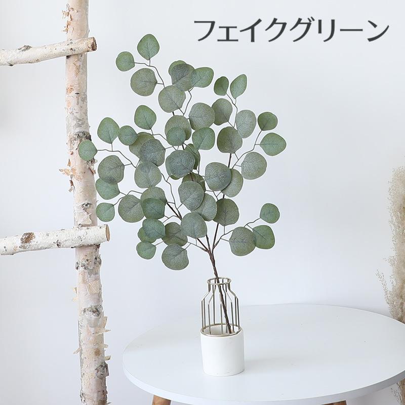 造花 フェイクグリーン ユーカリ インテリア雑貨 リーフ 葉っぱ 枯れない ナチュラル 装飾 飾り DIY 可愛い おしゃれ 上品 リビング ...