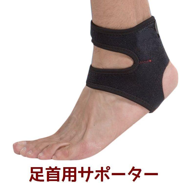 足首用サポーター 足首サポーター アンクルサポーター サポート プロテクト 足首固定 捻挫予防 捻挫防止 怪我防止 マジックテープ 締め付け 調節可能 プラスナオ Paypayモール店 通販 Paypayモール