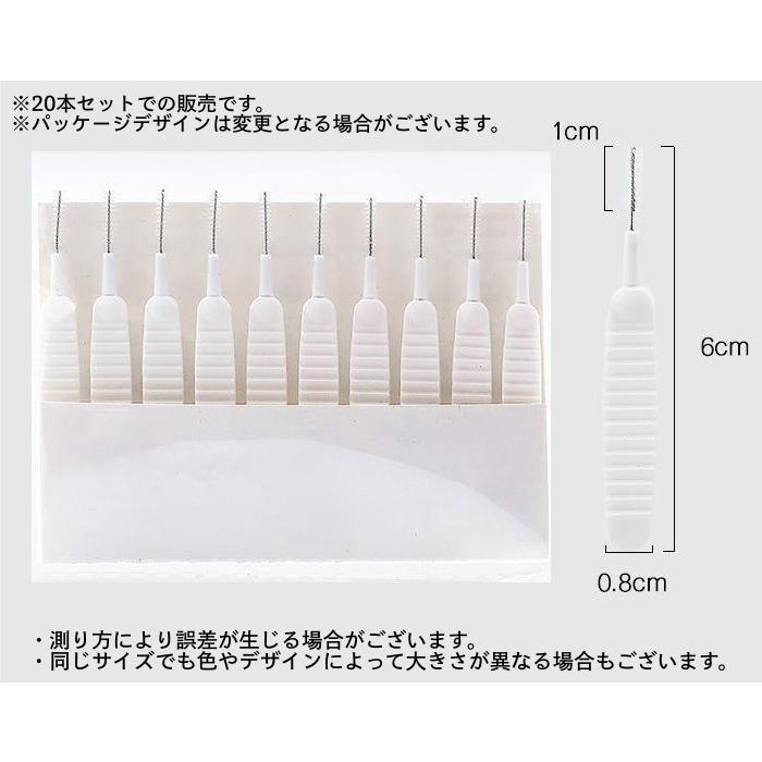 plusnao（プラスナオ） 極細ブラシ 20本セット 隙間ブラシ 掃除 小さい