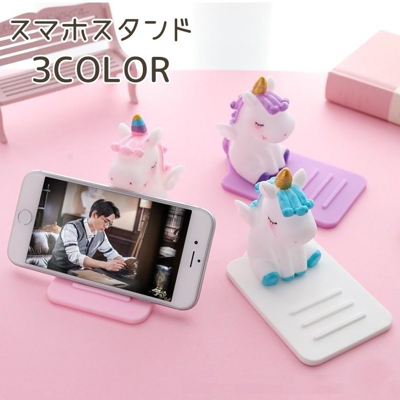 スマホスタンド 卓上 スマートフォンスタンド スマホホルダー ユニコーン おしゃれ かわいい 角度調節 スマホ立て 女の子 女性 中学生 高校生 Zak 961 プラスナオyahoo 店 通販 Yahoo ショッピング