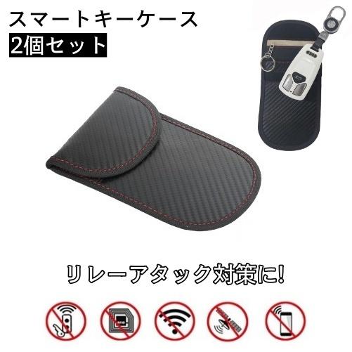 残りわずか スマートキーケース 2個セット スマートキーガード リレーアタック対策 リレーアタック防止 Rfid遮断 電磁波防止 電波遮断 スキミング防止 盗難防0円 Aynaelda Com