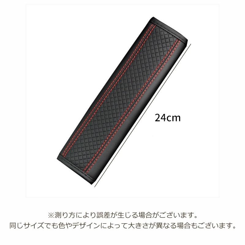 もか様 ご確認用 シートベルトカバー 高級 PUレザー 車 2個セット カー用品 シート