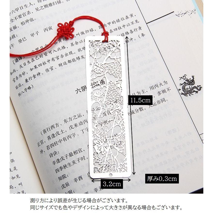 しおり ブックマーク ブックマーカー 栞 金属製 アジアン 中華風 中国