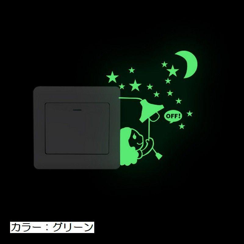 ウォールステッカー スイッチステッカー コンセントステッカー 蓄光 暗闇で光る 壁紙シール シールタイプ ネコ ドラゴン 星 アニマル ルームデコレー プラスナオ Paypayモール店 通販 Paypayモール