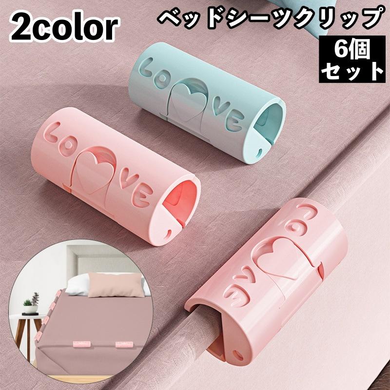 plusnao ベッドシーツクリップ 6個セット 固定クリップ ロック plusnao ベッドシーツクリップ 6個セット 固定クリップ ロック