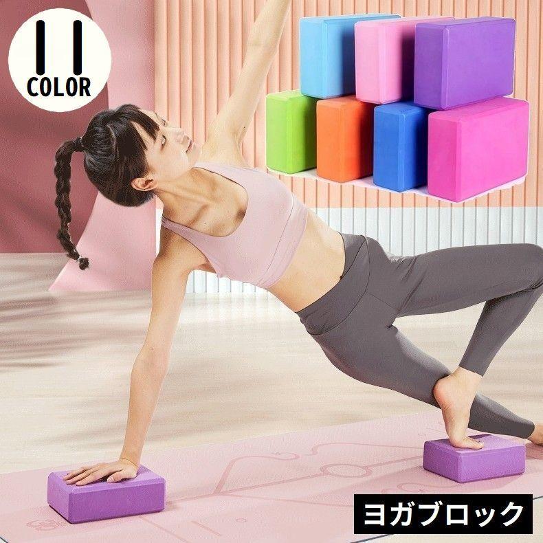 plusnao（プラスナオ） ヨガブロック ヨガレンガ ブリック 軽量 ポーズ