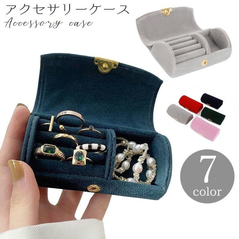 アクセサリーケース アクセサリーボックス ジュエリーボックス