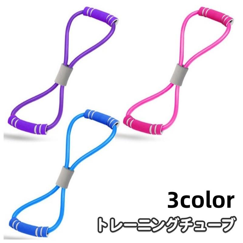 トレーニングチューブ 8の字 ゴムバンド ストレッチ エクササイズ