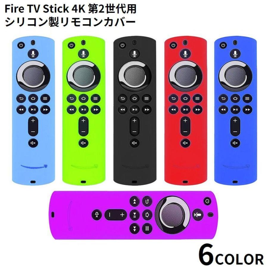 FireTVStick用 カバー 4K リモコンカバー 保護ケース シリコン製 5.9