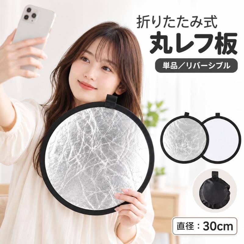 レフ板 直径60cm 収納ケース付き 折りたたみ可能 撮影用 丸型 円形