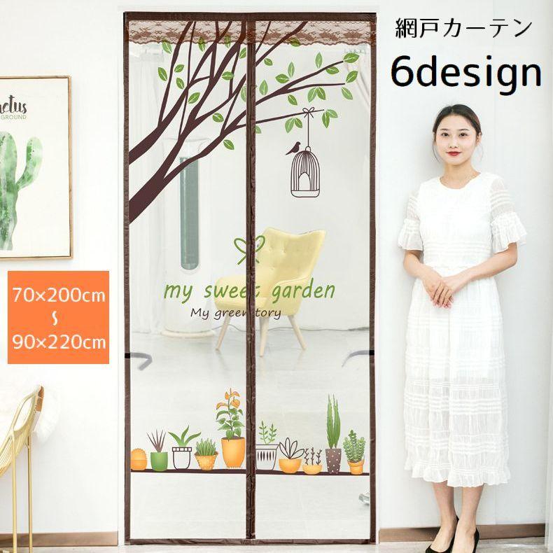 網戸カーテン 玄関網戸 蚊帳 アミ戸 マグネットつき 磁石 タッセル付き 虫よけ 換気 蚊対策 おしゃれ 可愛い レース サボテン イラスト ネコ 勝 プラスナオ Paypayモール店 通販 Paypayモール