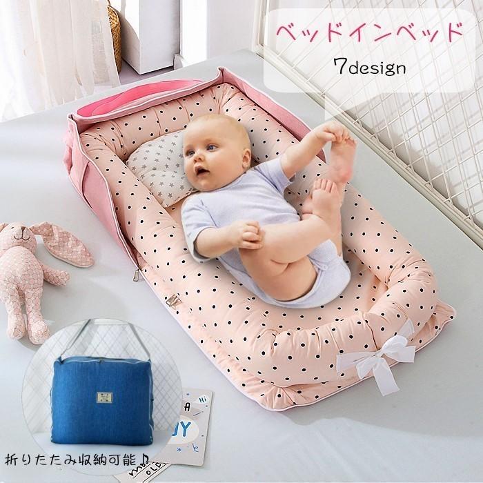 ベビーベッド ベッドインベッド 枕付き 2点セット 赤ちゃん ベビー用品