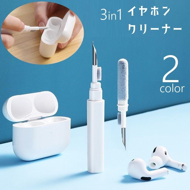 イヤホンクリーナー イヤホンクリーニング ペン型 3in1 クリーニング