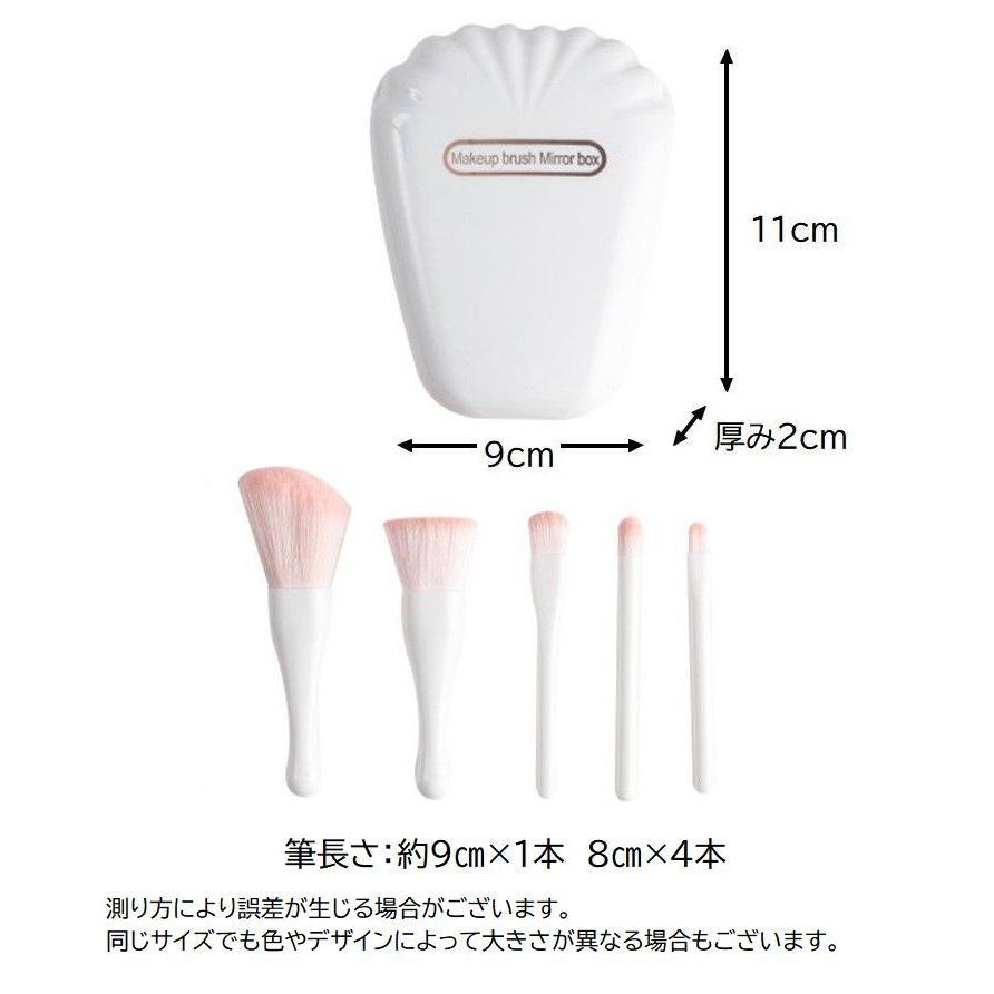 メイクブラシ 5本セット ケース入り ミラー付き シェル 貝殻 おしゃれ