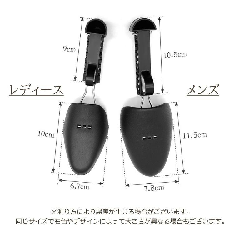 シューズキーパー 1足セット 2個セット ストレッチャー 靴 くつ サイズ