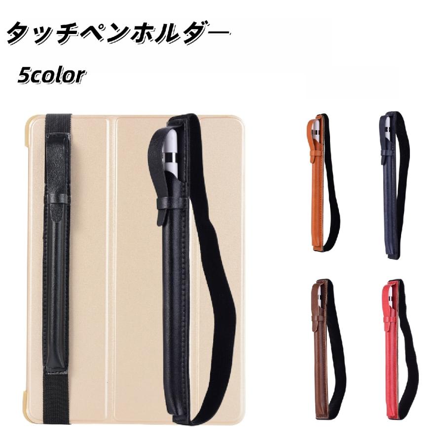 タッチペンホルダー タッチペンケース apple pencil iPad用 カバー