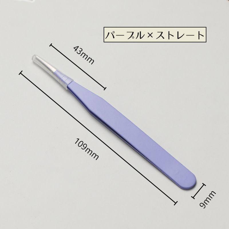 ピンセット 精密工具 DIY クラフト 手芸 先細 細かい作業 キャップ付き  