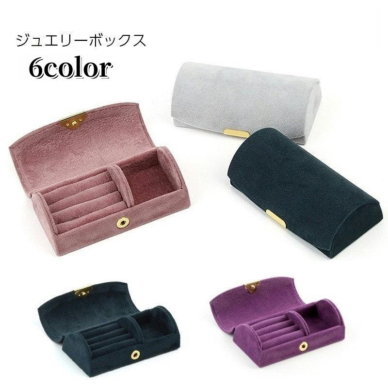 ジュエリーボックス アクセサリーケース 小物入れ 収納 整理 保管 激安通販販売 持ち運び 携帯 専用ケース シ850円 旅行 トラベル リング お出かけ 指輪 コンパクト