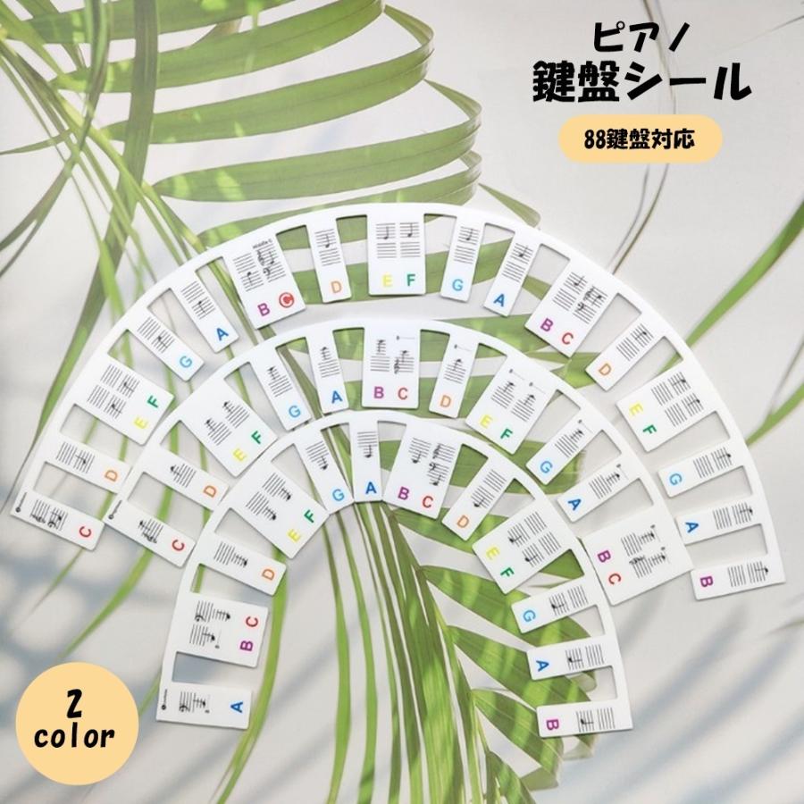 ピアノ 鍵盤シール 88鍵盤対応 ステッカー 初心者 子供 シリコン 音符