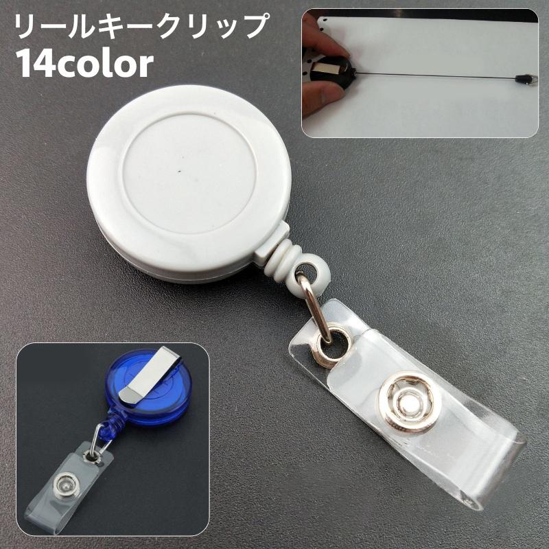 plusnao リールキークリップ 名札リール 伸縮 カードリール