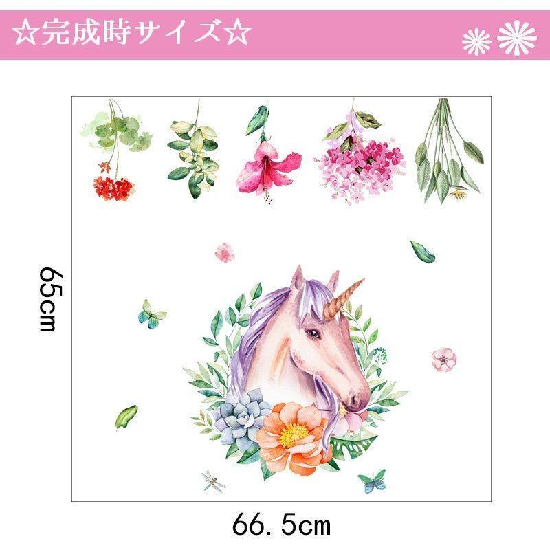時間指定不可 ウォールステッカー 壁紙シール ユニコーン 花 フラワー カラフル 面白い 可愛い 書斎 リビング 寝室 ベッドルーム キッチン 子供部屋 キュート550円 Aynaelda Com