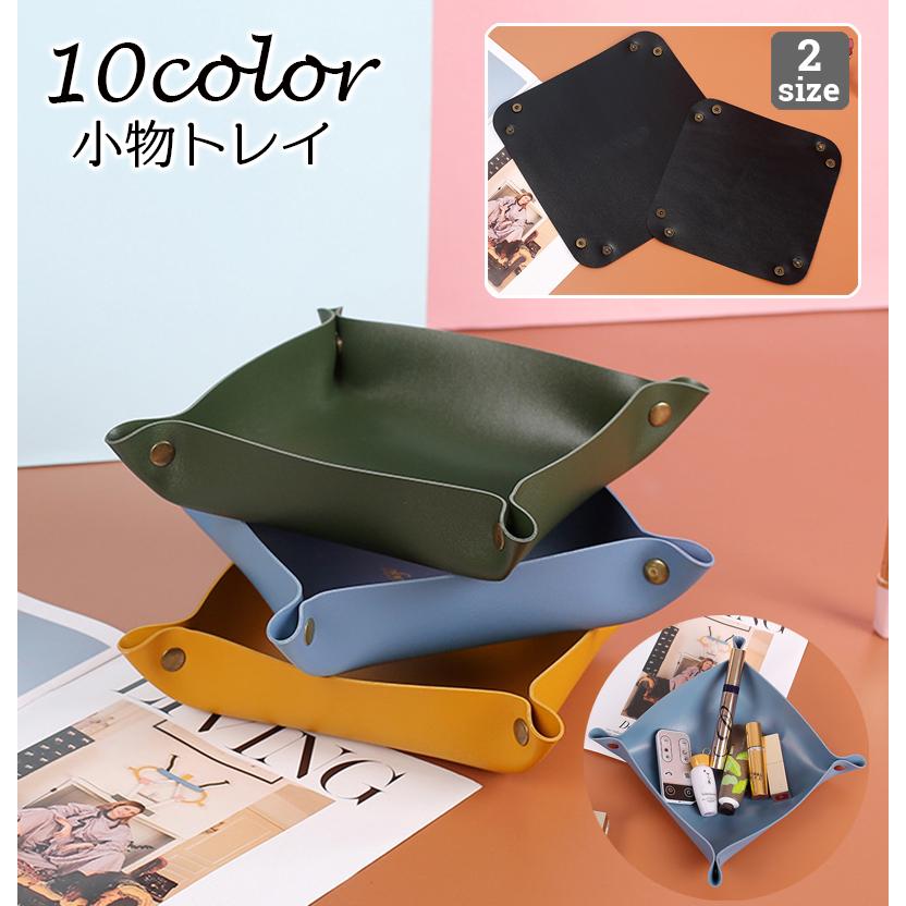 plusnao 小物入れ インテリアトレイ 小物置き レザー調 折り畳み plusnao 小物入れ インテリアトレイ 小物置き レザー調 折り畳み