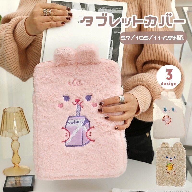 タブレットカバー iPadカバー iPadケース ふわふわ もこもこ ジッパー