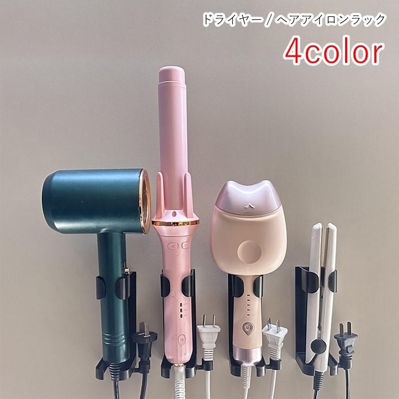 plusnao（プラスナオ） ドライヤーラック ヘアアイロンラック 生活雑貨
